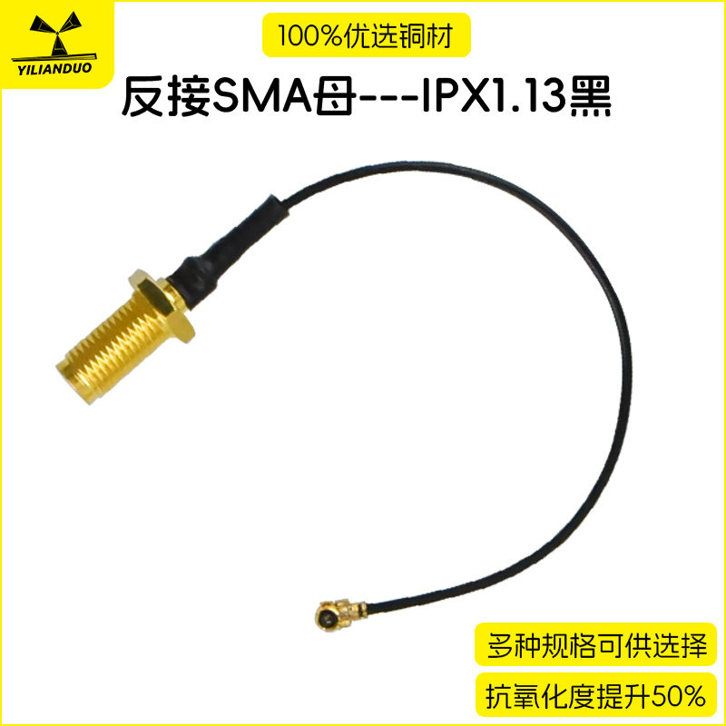 反接SMA转IPX1.13射频线  镀金芯 适配路由器/蓝牙模块/天线/WIFI
