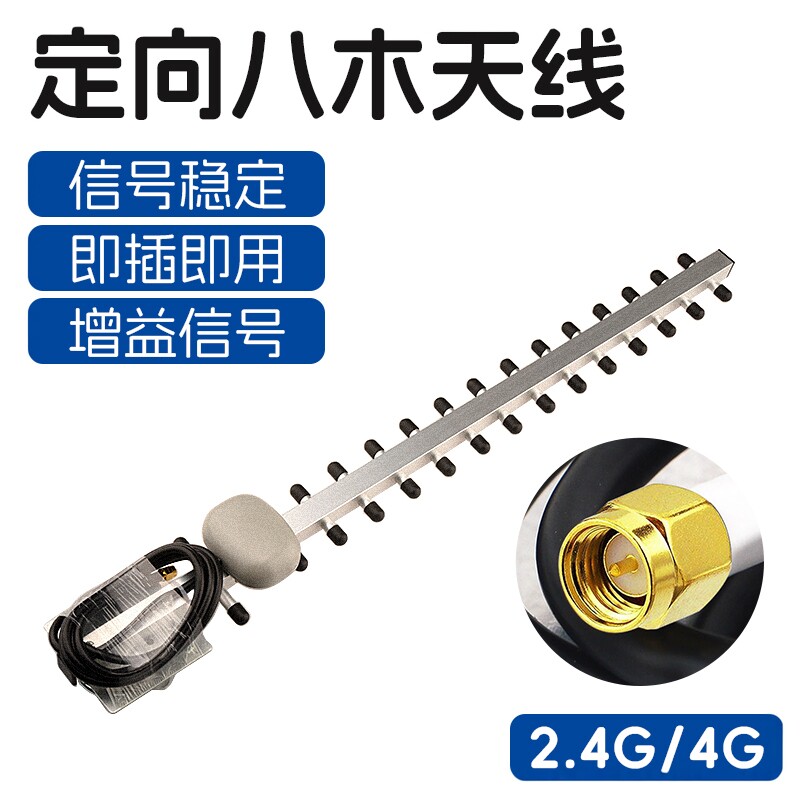 室内外2.4g/5.8g/4g鱼骨八木天线wifi信号增强放大高增益接收器