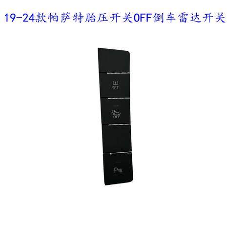 潇尊新帕萨特胎压开关原厂全新