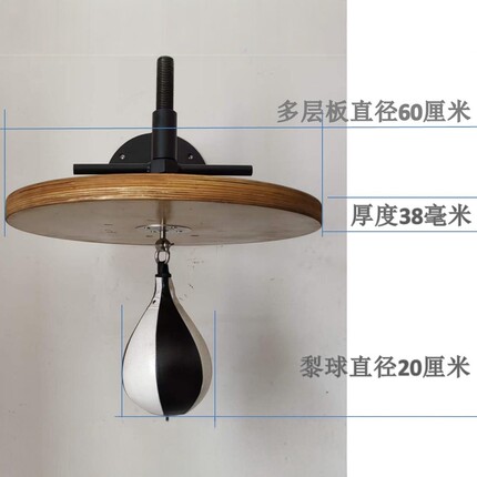 悬挂梨球可调节高度拳击反映速度训练球架发泄球速度球厚板