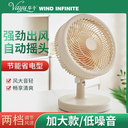 10寸家用摇头台扇小风扇学生宿舍静音床头办公室桌面台式电风扇
