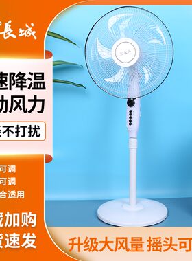 长城电风扇家用立式落地扇卧室5叶轻音摇头大风力节能省电风扇