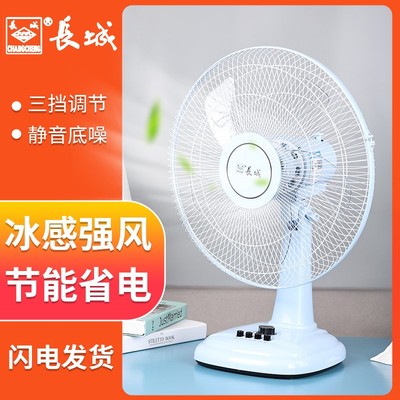 【官方正品】长城台式落地电风扇