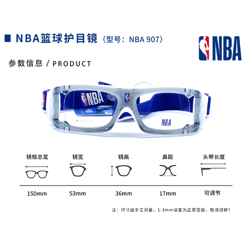 热销NBA蓝球专用眼镜架 NBA眼镜 907 A01运动眼镜 近视蓝球眼镜框