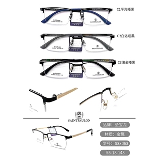 圣宝龙眼镜 超轻男款镜框特惠眼镜架近视眼镜框 S33063 半框 镜架