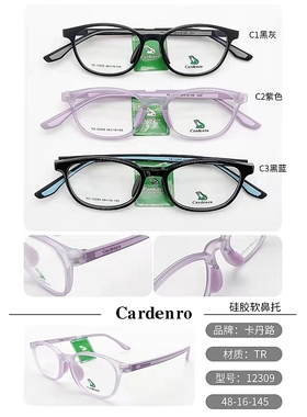卡丹路儿童眼镜架 眼镜框 近视儿童眼镜框 卡丹路眼镜 12309 全框