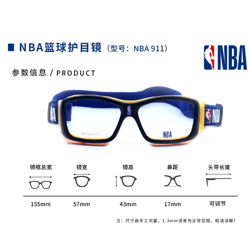 热销NBA蓝球专用眼镜架 NBA眼镜 911 A01运动眼镜 近视蓝球眼镜框