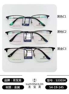 热销圣宝龙眼镜架 合金 男款眼镜框 近视眼镜框 S33034 半框 镜框