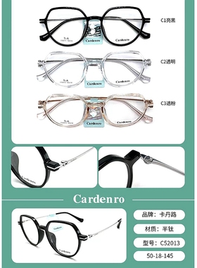 卡丹眼镜架 Cardenro/超轻时尚网红款架半钛女款眼镜框C52013全框