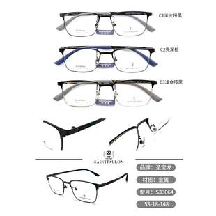 圣宝龙镜架近视眼镜框 超轻男款镜框 圣宝龙眼镜 S33064 全框镜架