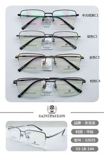 圣宝龙眼镜架 男款半框 圣宝龙 纯钛 镜框 近视眼镜框 32025 镜架
