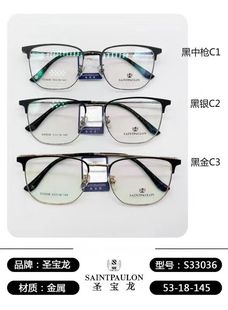 热销圣宝龙眼镜架 近视眼镜 S33036 全框 合金 男款镜架 特惠眼镜