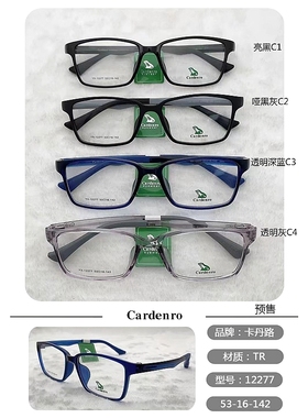 卡丹路镜架 近视眼镜框 12277 全框 卡丹路眼镜超轻板材镜框 镜架