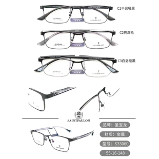 眼镜架 圣宝龙眼镜框 超轻男款近视眼镜框 镜架 S33060 全框 镜框
