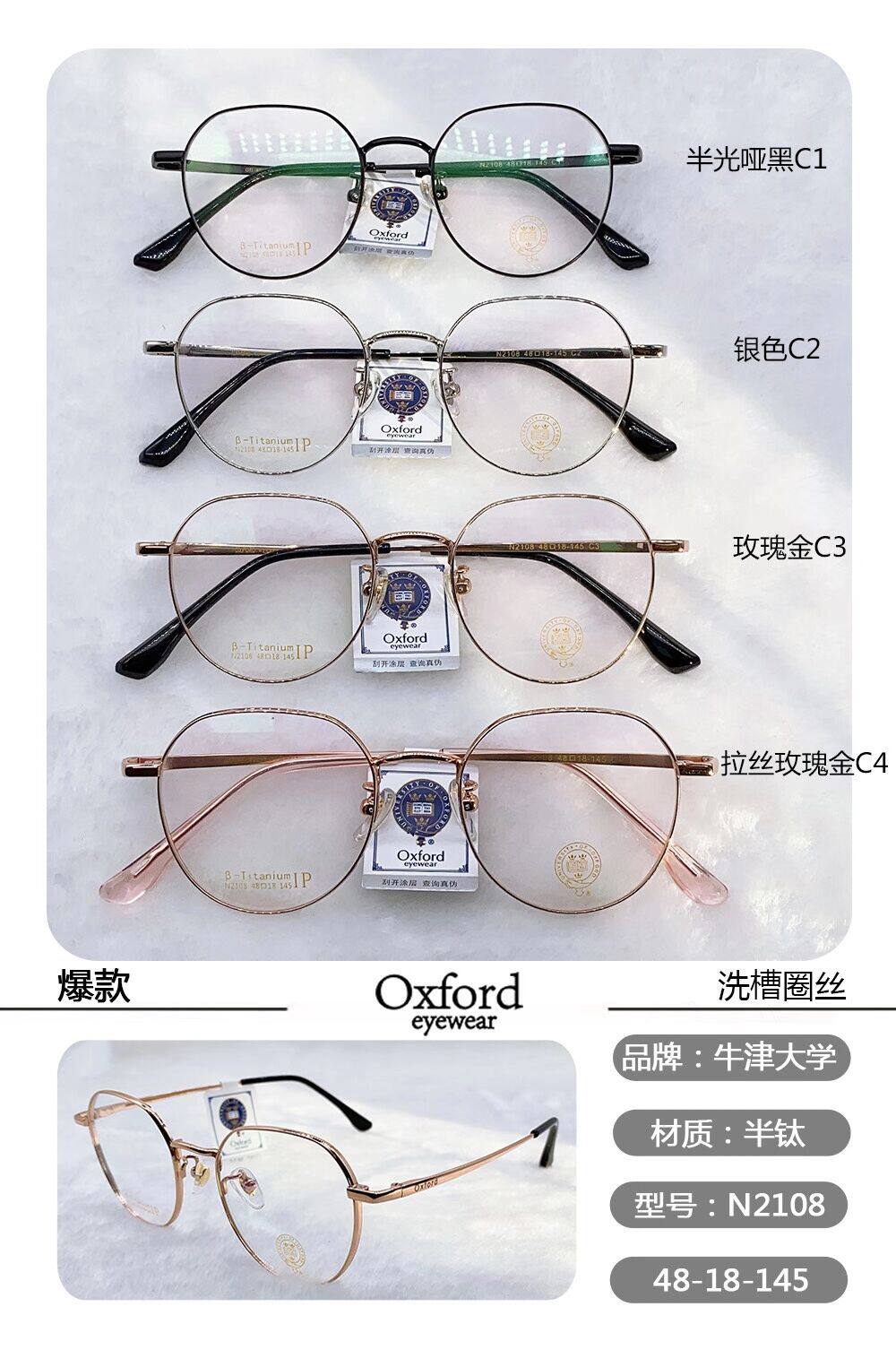 牛津大学眼镜架 牛津大学 n2108 全框 镜架眼镜框女款 近视眼镜框