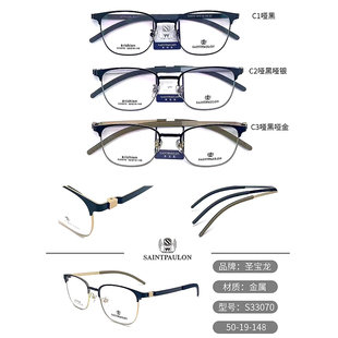 眼镜架近视眼镜框圣宝龙眼镜 S33070 全框纯钛男款镜框圣宝龙镜架