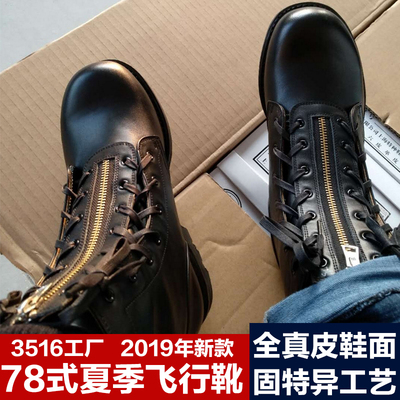 3516厂78夏季飞行靴黑色真皮飞行员皮靴男高帮舰艇靴全皮户外皮靴
