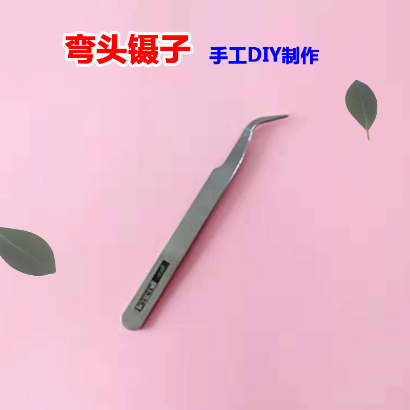 镊子 DIY手工手镯模具硅胶干花不锈钢弯头直头镊子美甲 工具