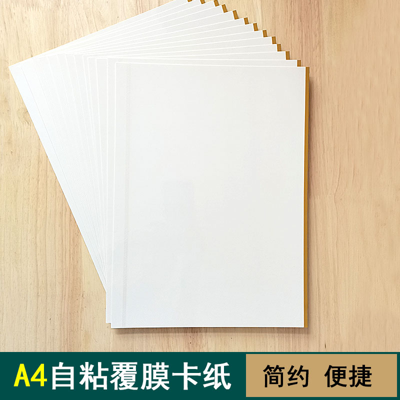 自粘贴式覆膜内页diy作品收纳