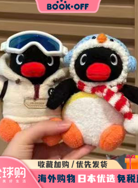 日本BOOKOFF滑雪pingu企鹅挂件毛绒玩偶钥匙扣车载包包挂生日礼物