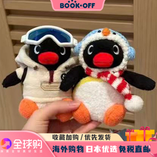 日本BOOKOFF滑雪pingu企鹅挂件毛绒玩偶钥匙扣车载包包挂生日礼物