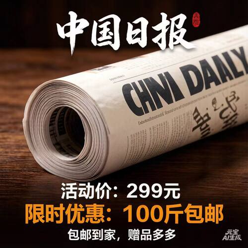 报社发货中英文报纸擦玻璃特价批发养种植喷漆包装打包练习毛笔字