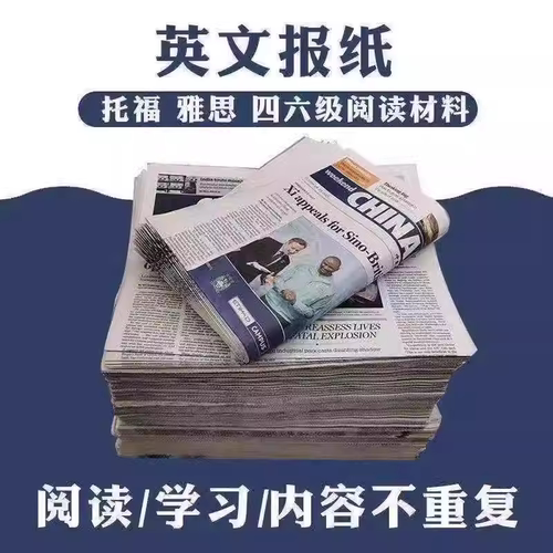 进口国产都有中国日报英文废旧报纸出口英文外教外文韩文进口报