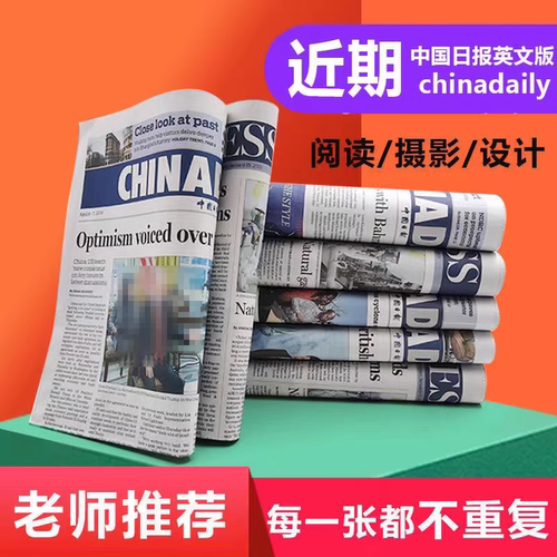 废旧报刊英文报纸过期报