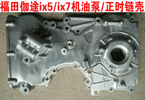 福田伽途ix5/ix7配件原车机油泵正时链壳东安DAM1.5发动机原厂件