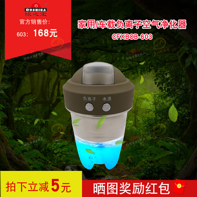 [紫微星电器车用氧吧,空气净化器]欧之宝负离子空气水洗净化器无雾加湿香月销量0件仅售168元