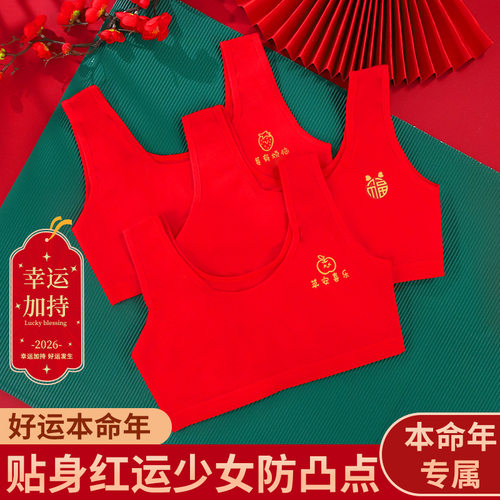 女童红色内衣发育期纯棉本命年女