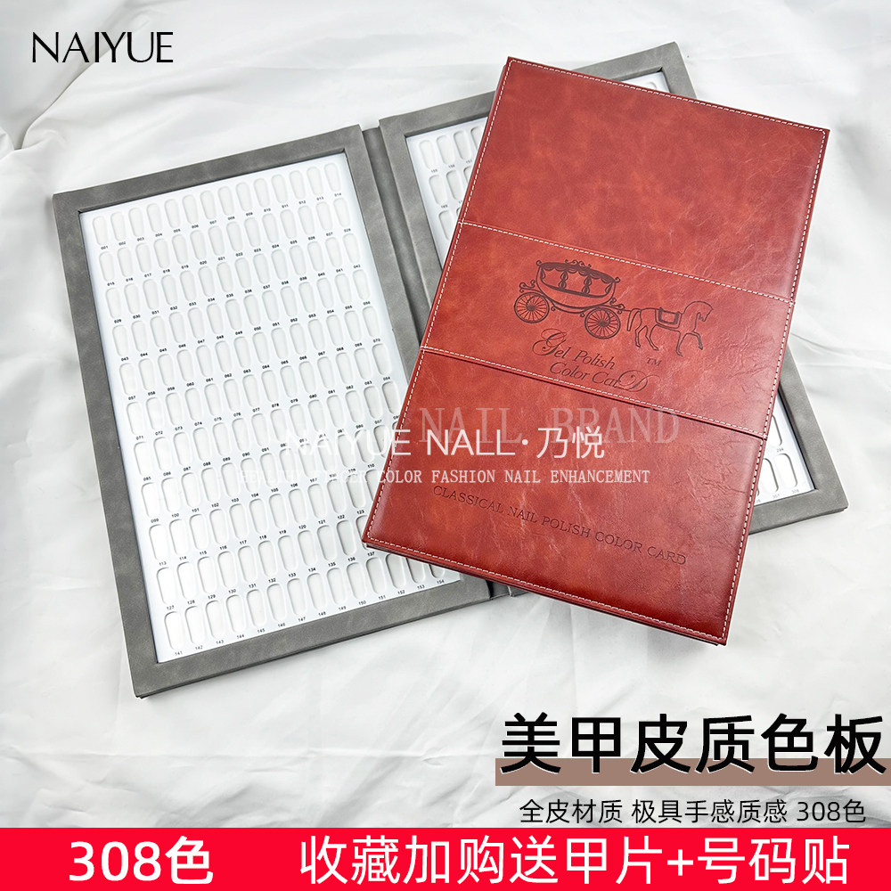 新款美甲真皮质高档甲油胶色卡本308色展示板色板样板防尘展示本
