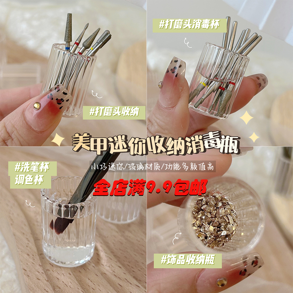 迷你打磨头收纳盒玻璃小型洗笔杯打磨头消毒杯饰品收纳瓶美甲工具