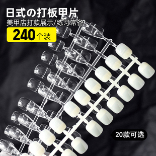 美甲打板甲片半实心脚指甲短方圆水滴杏仁T型色板展示板小熊色卡