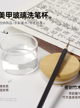 美甲玻璃洗笔杯带盖带盖密封