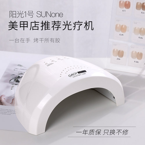 戈雅中国光疗机48瓦美甲工具