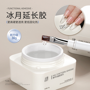 gaoy戈雅冰月延长胶美甲水晶胶