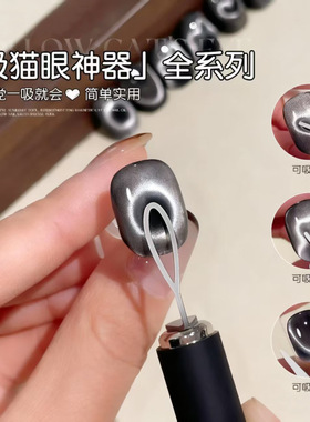空洞猫眼磁铁辅助工具