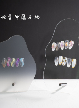 日式色板透明异形甲油胶