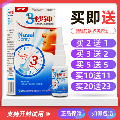 买2送1/5送5汉城轶方3秒钟喷剂