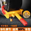 汽车锁轮胎锁 锁车器 车轮锁 轮胎锁车器 小轿车汽车锁防盗锁