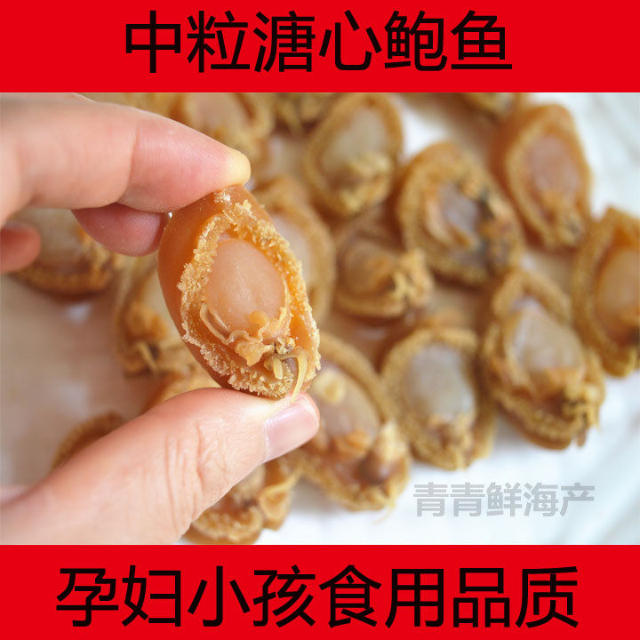 湛江鲍鱼干 糖心鲍鱼 溏心鲍鱼干 珍珠干鲍 湛江特产 100g