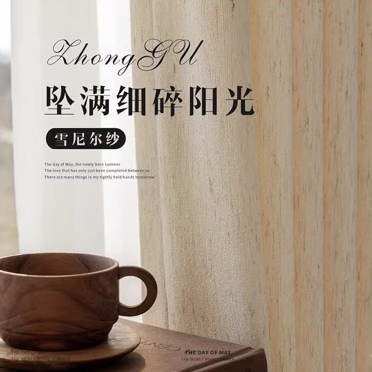 法式亚麻雪尼尔纱帘亦布亦纱客厅