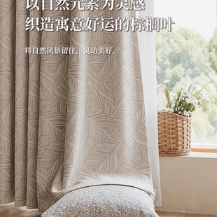 2026新款高端提花轻奢遮光窗帘现代简约客厅卧室高级感棉麻棕榈叶