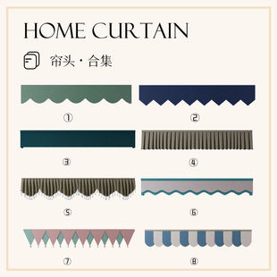 【帘头合集】定制成品窗帘窗幔头幔魔术贴自粘款式轨道飘窗幔帘纱