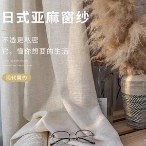 日式原木风亚麻纱帘窗帘文艺薄纱