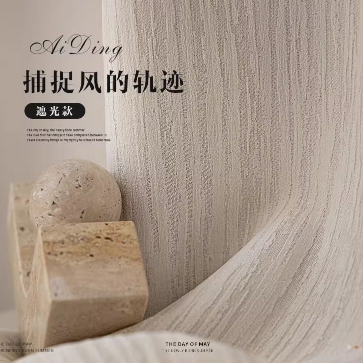 法式极简奶油风线条窗帘冰川纹加厚雪尼尔微皱客厅卧室书房高遮光