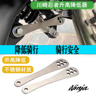 适用川崎NINJA500 z500改装狗骨头坐高调节码车身降低器配件