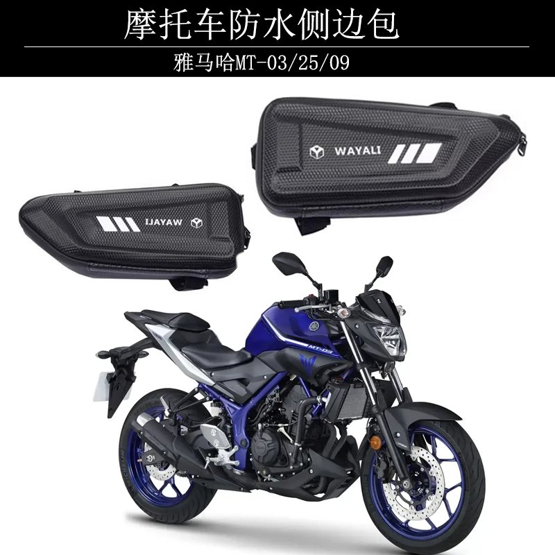 适用雅马哈MT09MT07改装侧边包