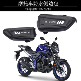 储物工具挂包 MT03改装 侧边包 配件 三角包 MT09 适用雅马哈 MT07